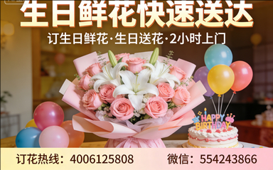 漳州龙文区订生日鲜花生日送花