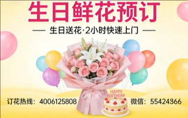 漳州龙文区订生日鲜花生日送花