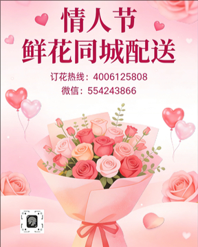 漳州龙文区情人节鲜花同城配送