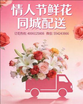 漳州龙文区情人节鲜花同城配送